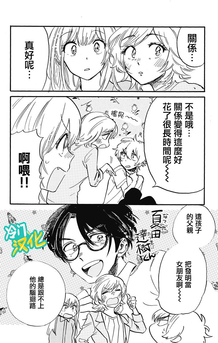 第19话 晶的妈妈