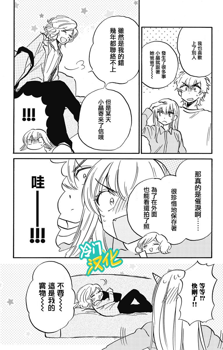 第19话 晶的妈妈