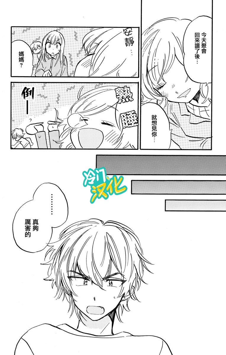 第19话 晶的妈妈