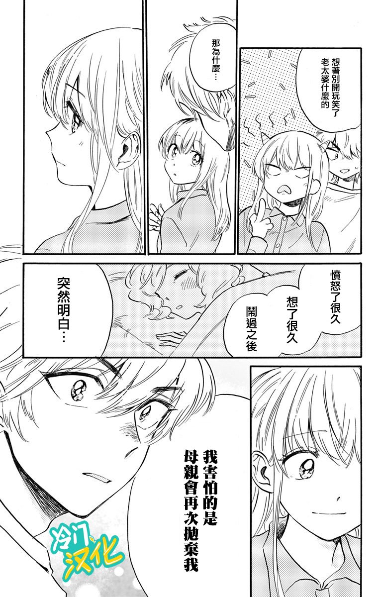 第19话 晶的妈妈