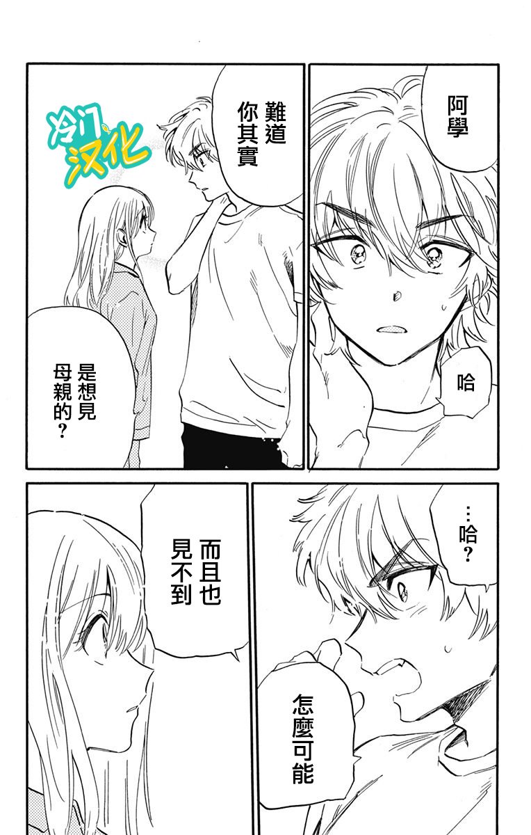 第19话 晶的妈妈