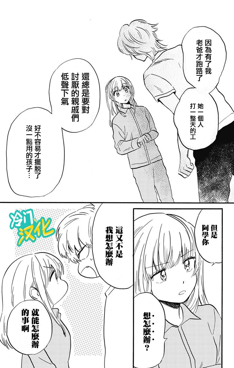 第19话 晶的妈妈
