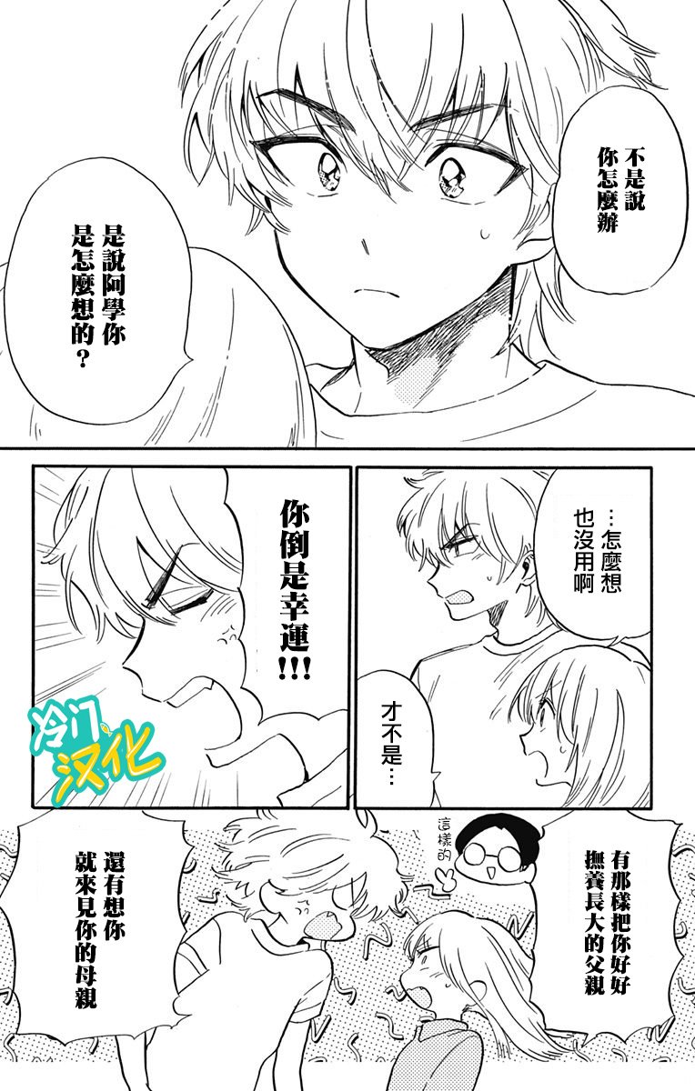 第19话 晶的妈妈