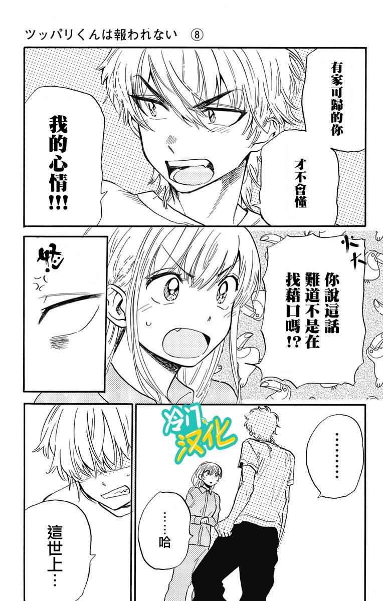 第19话 晶的妈妈