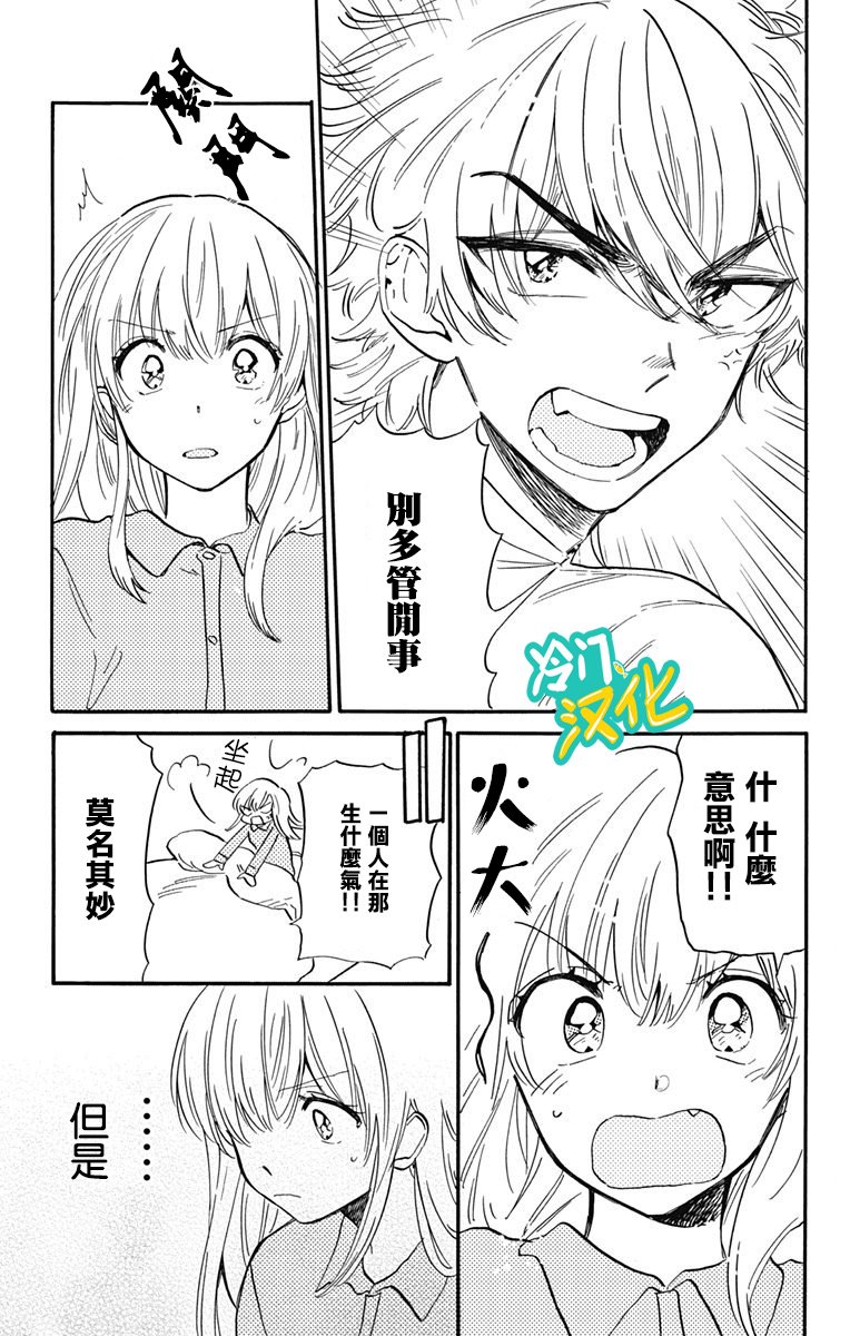 第19话 晶的妈妈