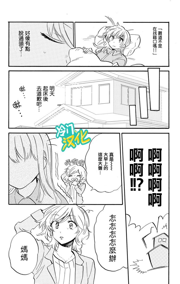 第19话 晶的妈妈
