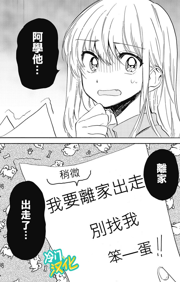 第19话 晶的妈妈