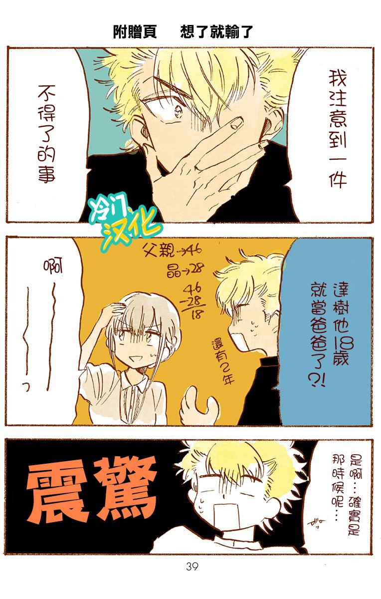 第19话 晶的妈妈