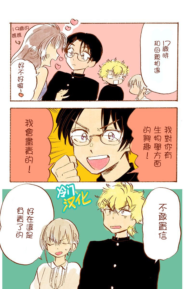 第19话 晶的妈妈