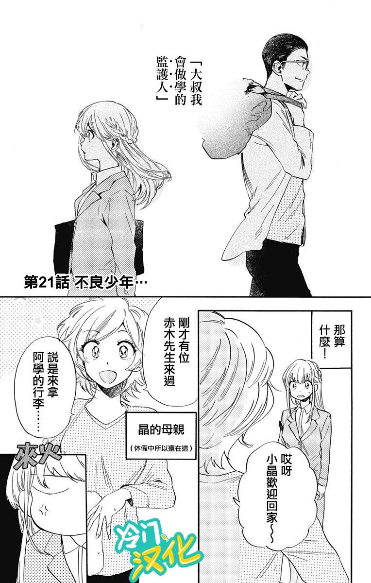 第20话 晶VS赤木
