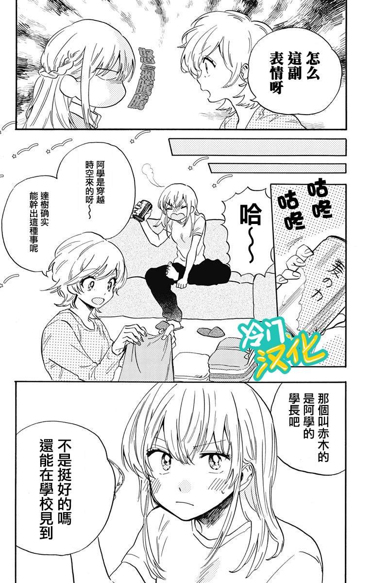 第20话 晶VS赤木