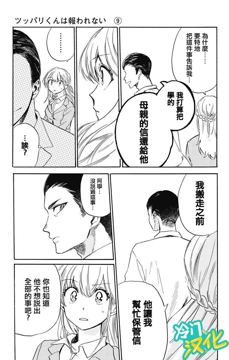 第20话 晶VS赤木