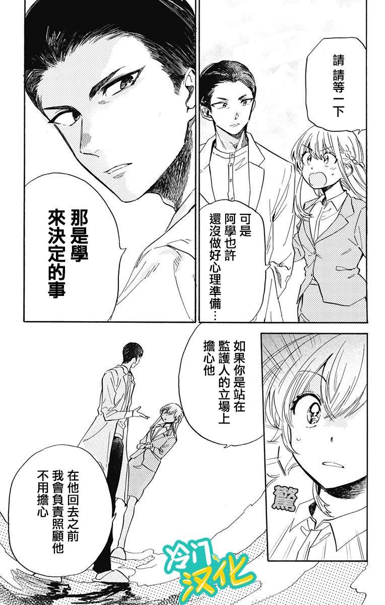 第20话 晶VS赤木