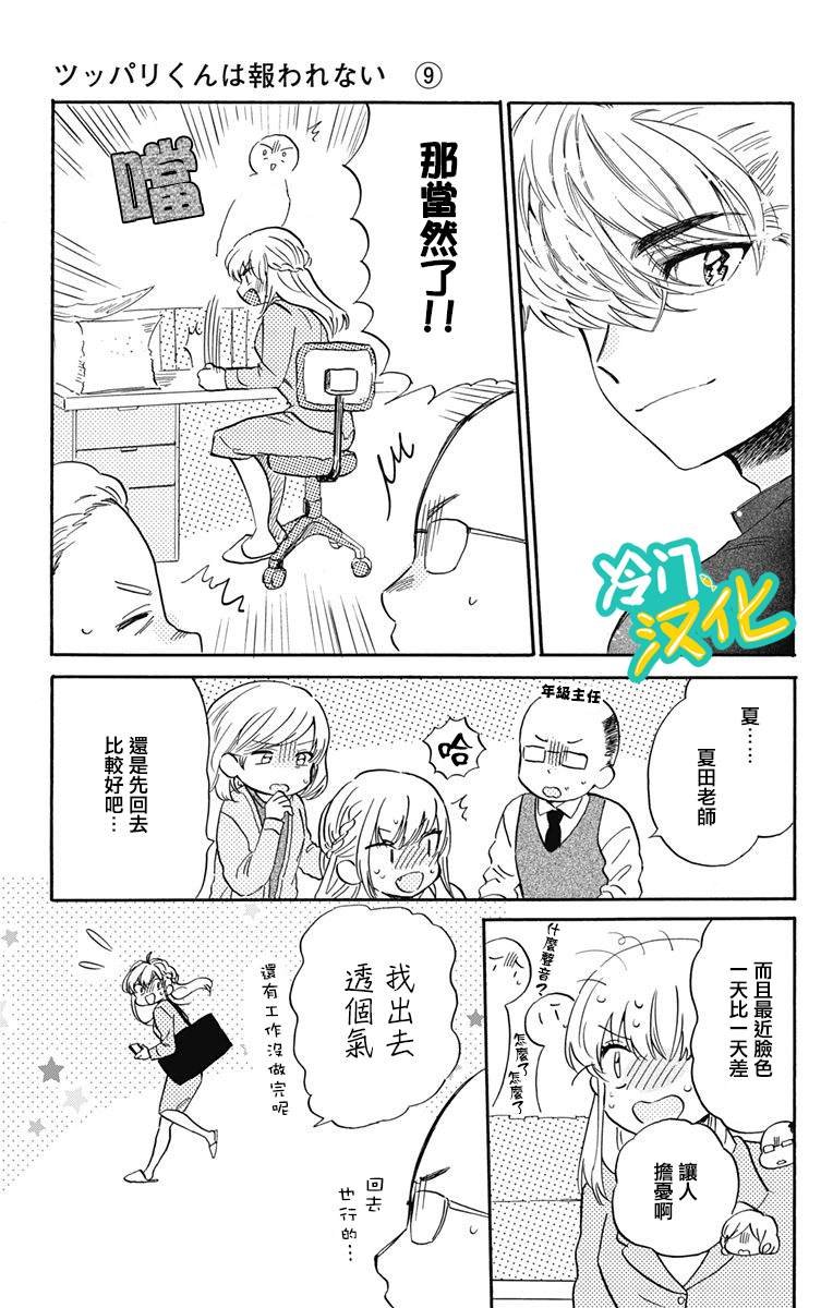 第20话 晶VS赤木