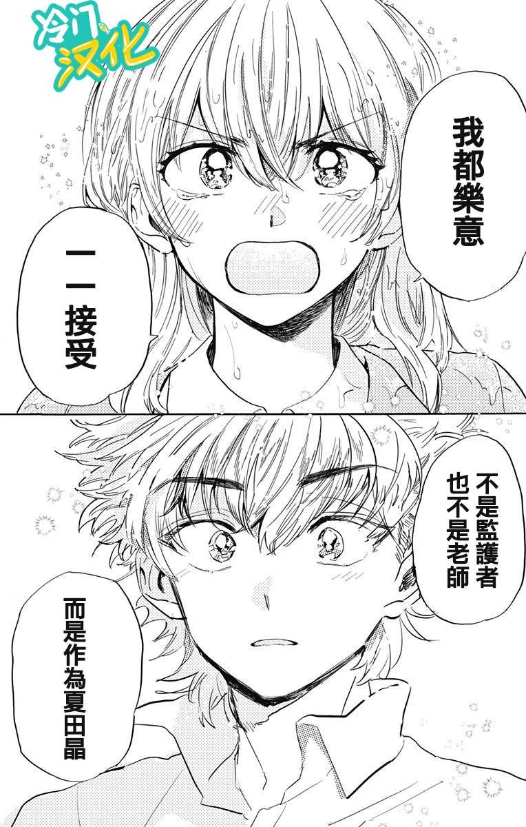 第20话 晶VS赤木