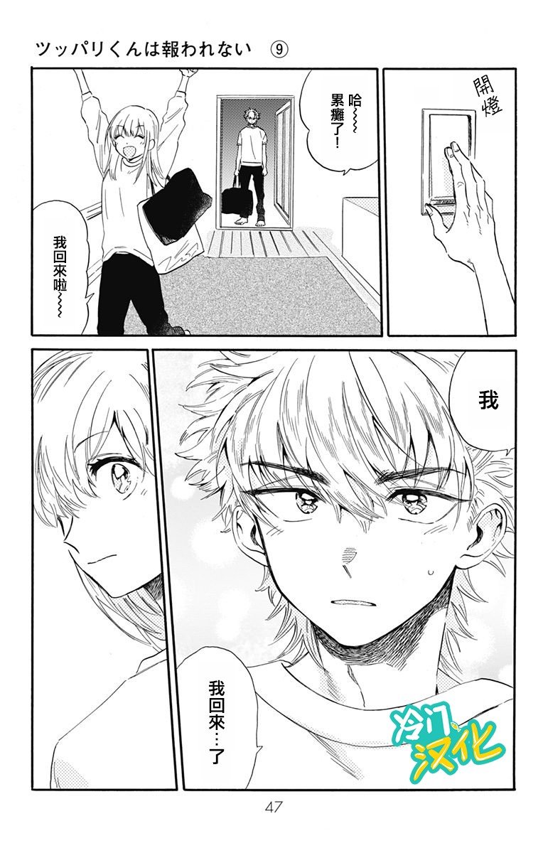 第23话 阿学，欢迎回来