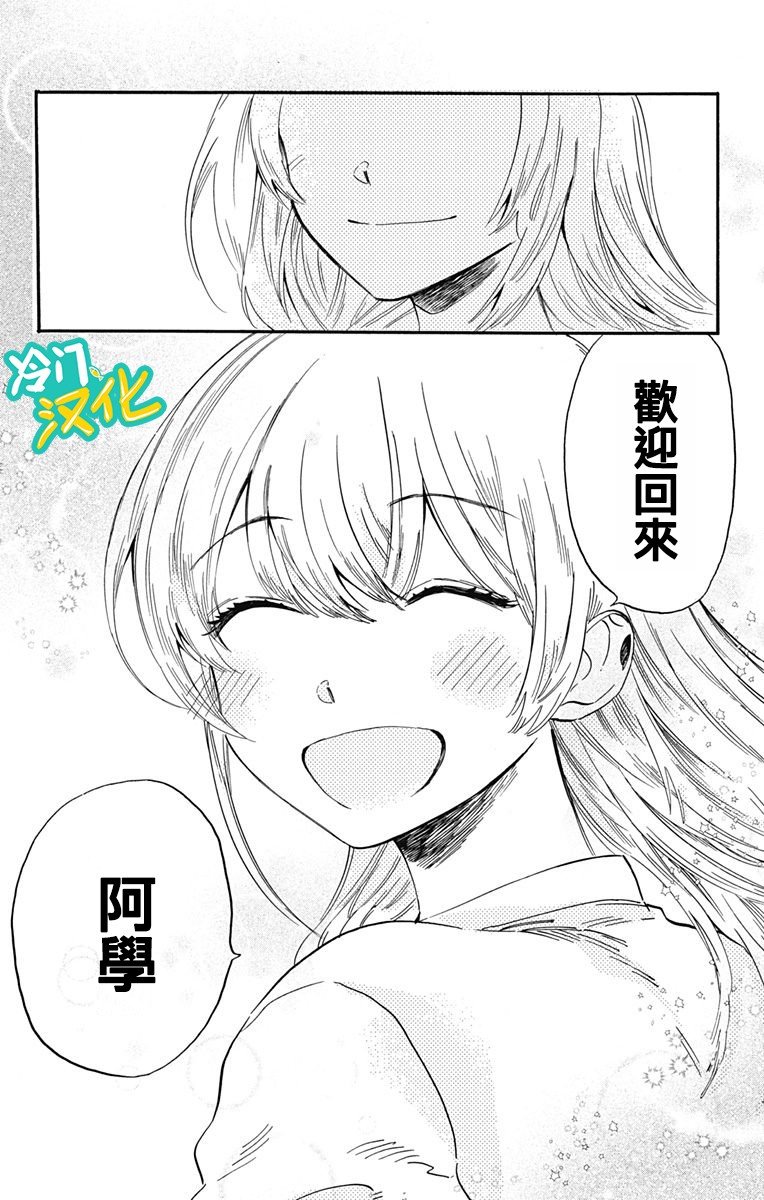 第23话 阿学，欢迎回来