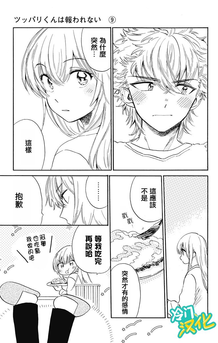 第23话 阿学，欢迎回来