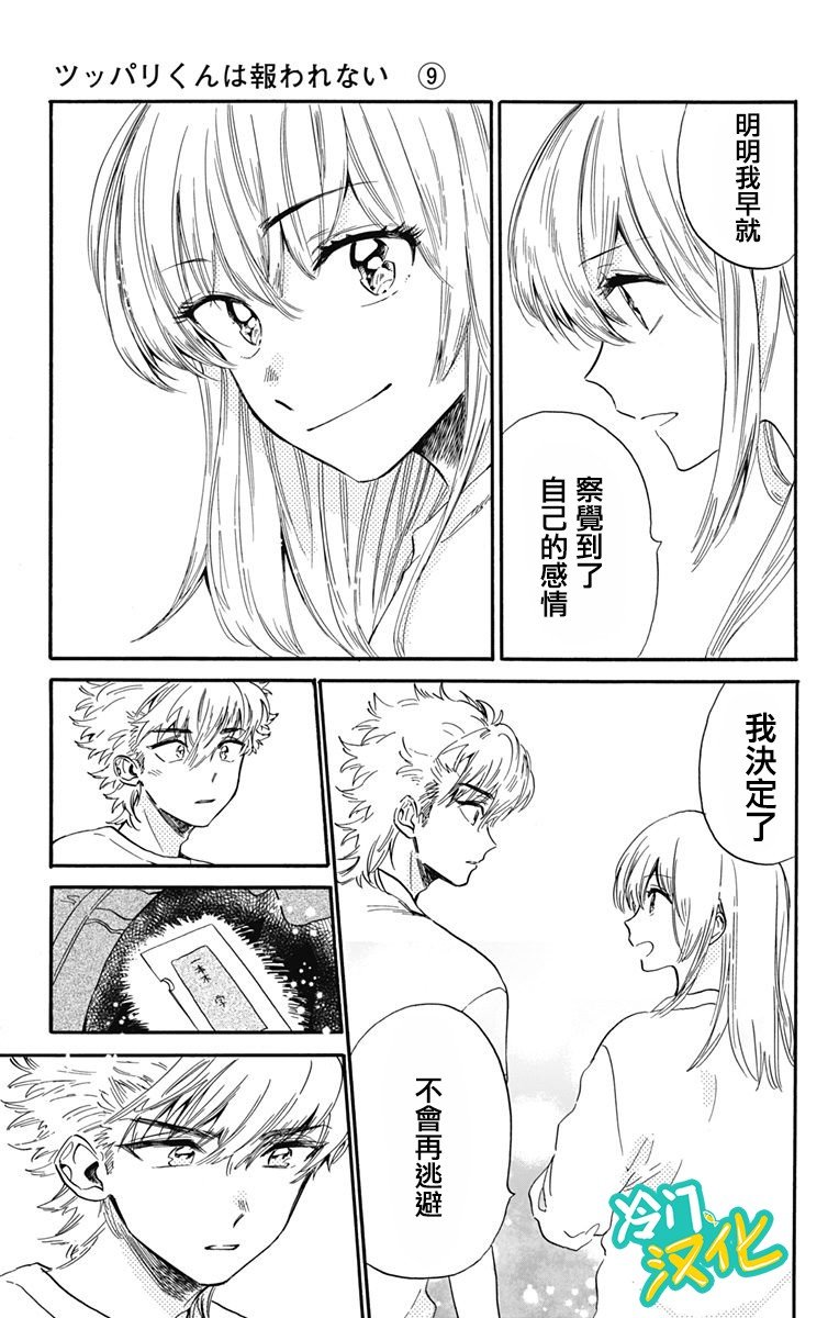 第23话 阿学，欢迎回来