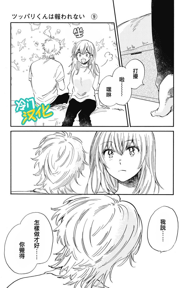 第23话 阿学，欢迎回来