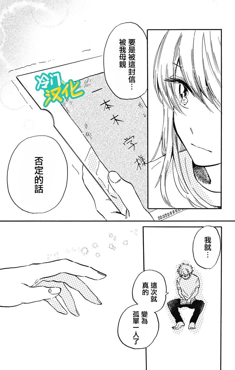 第23话 阿学，欢迎回来