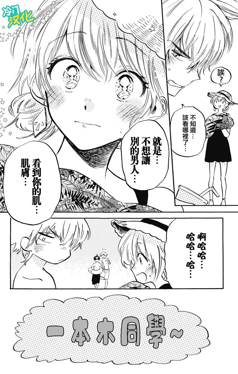 第24话 不良少年在沙滩