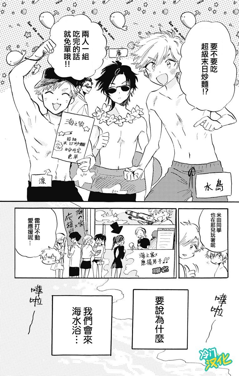 第24话 不良少年在沙滩