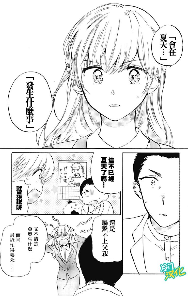 第24话 不良少年在沙滩