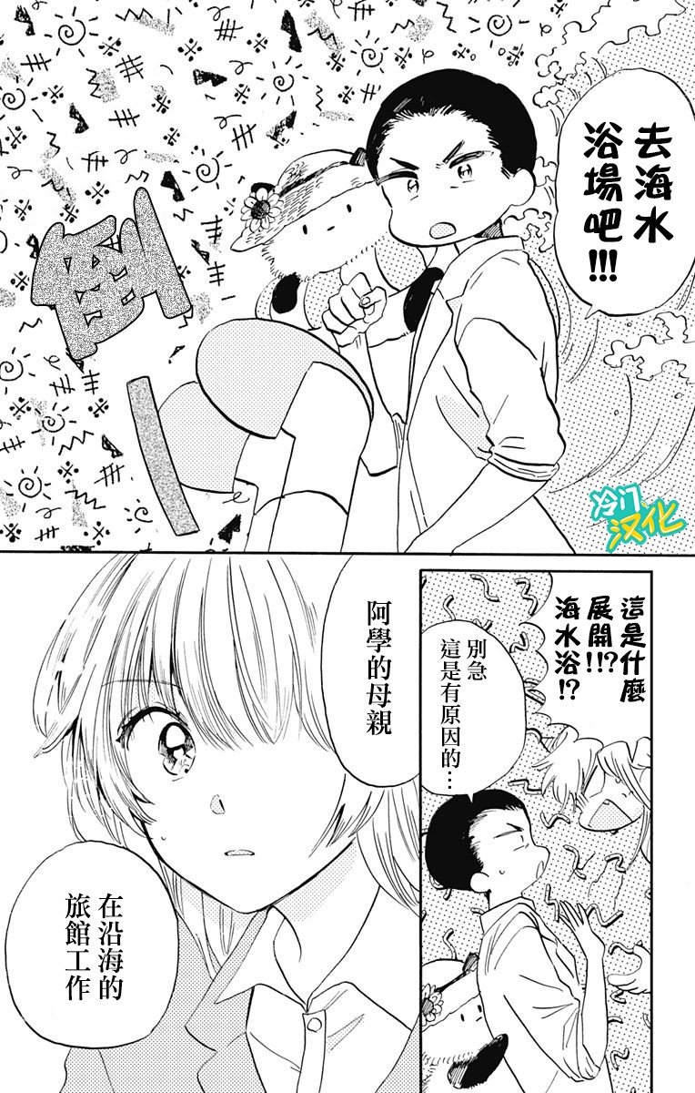 第24话 不良少年在沙滩