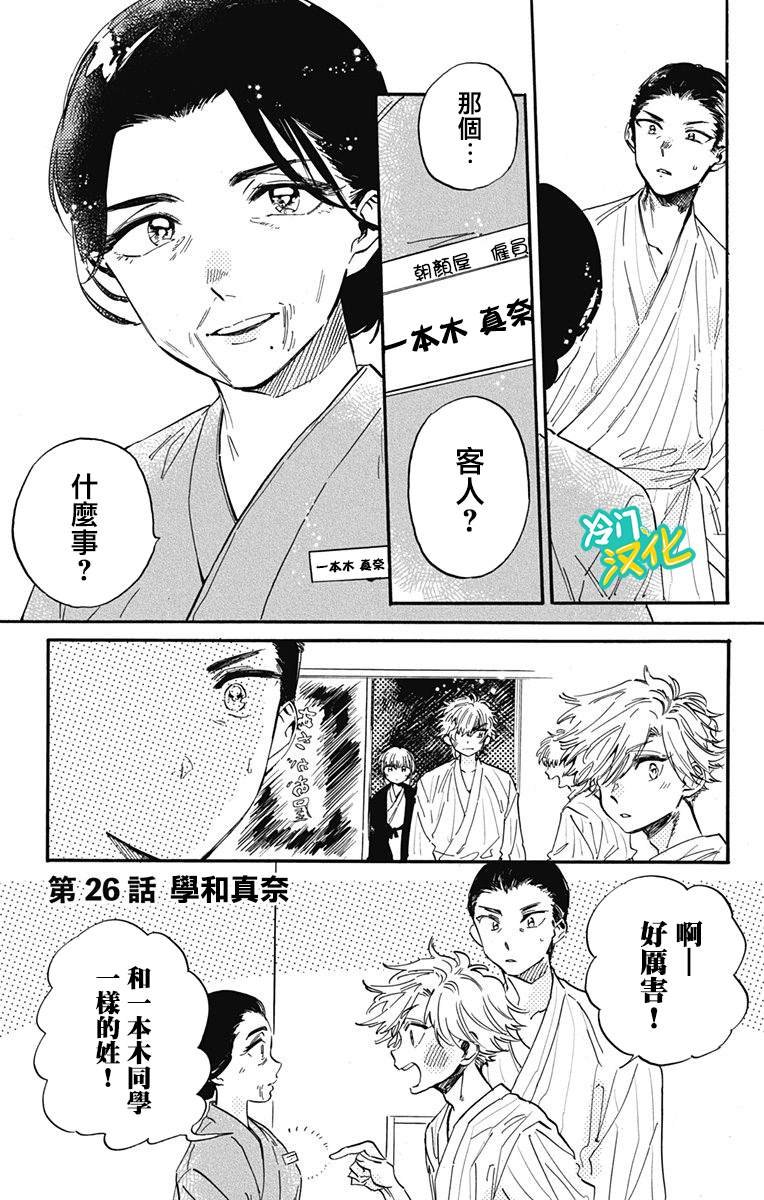 第26话 学与真奈