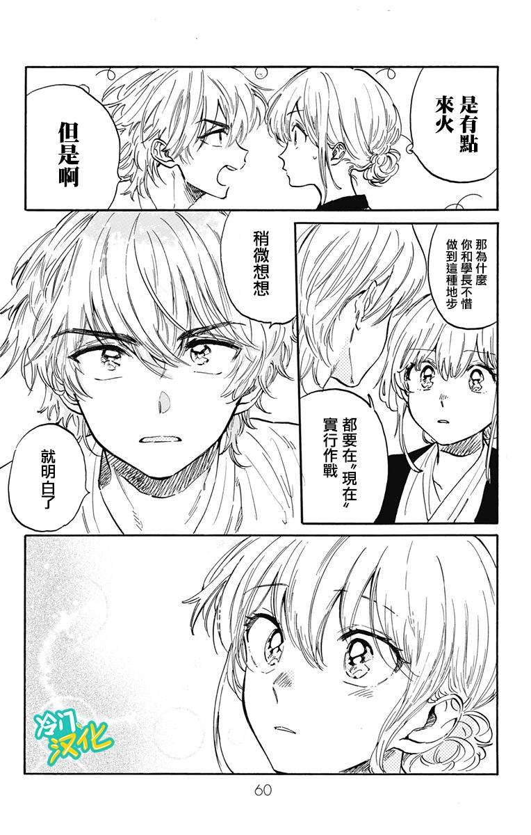 第26话 学与真奈