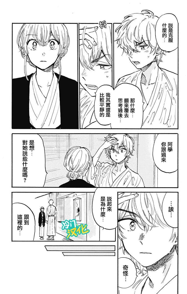 第26话 学与真奈