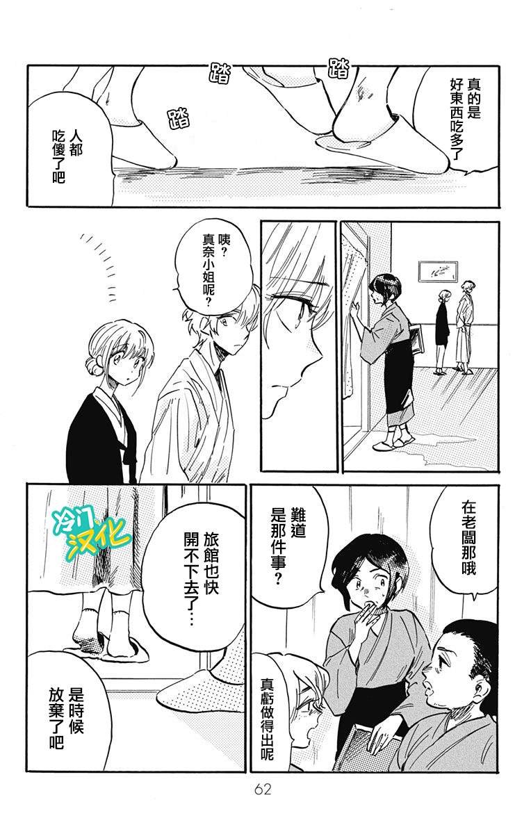 第26话 学与真奈