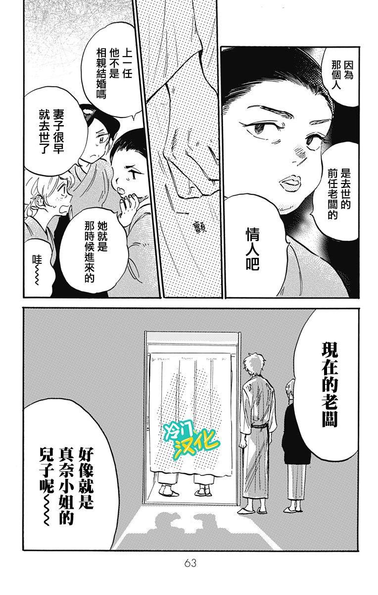 第26话 学与真奈