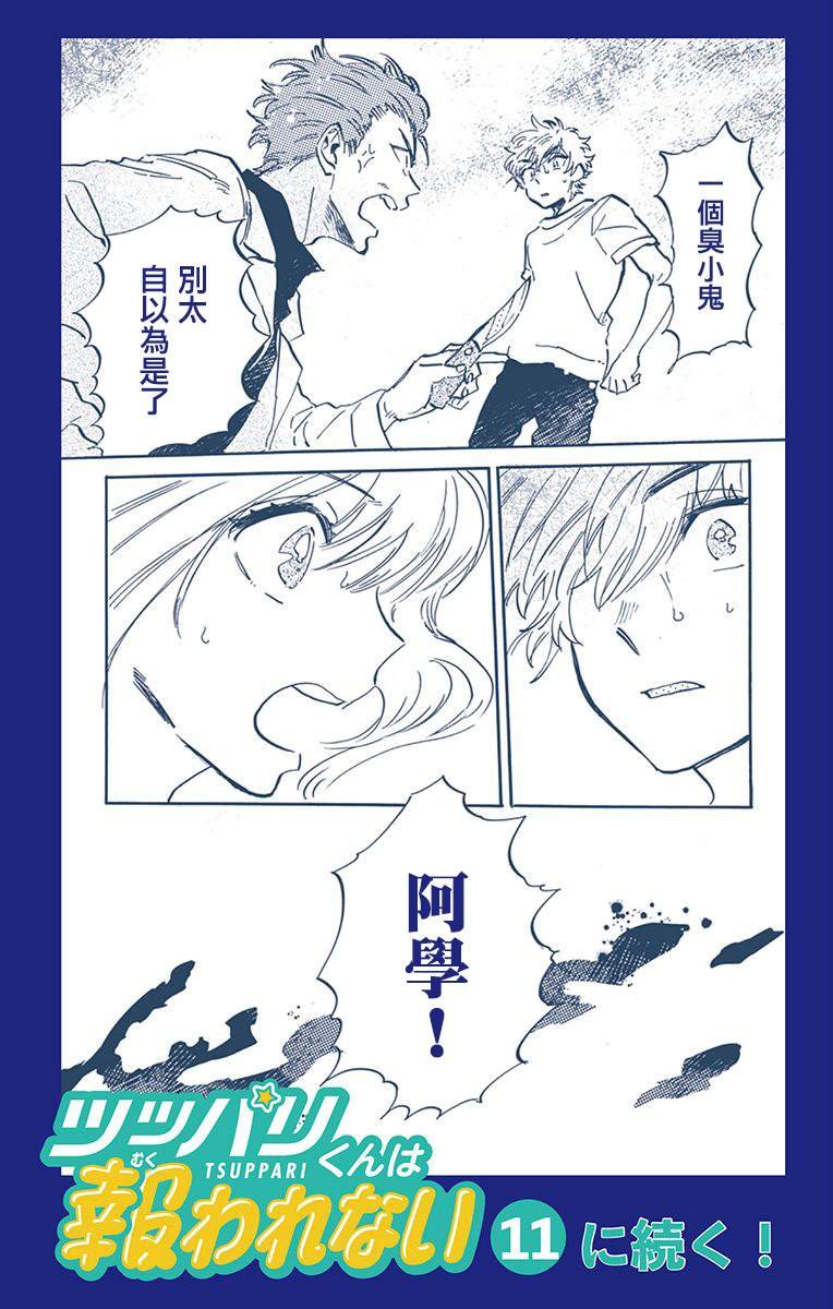 第26话 学与真奈