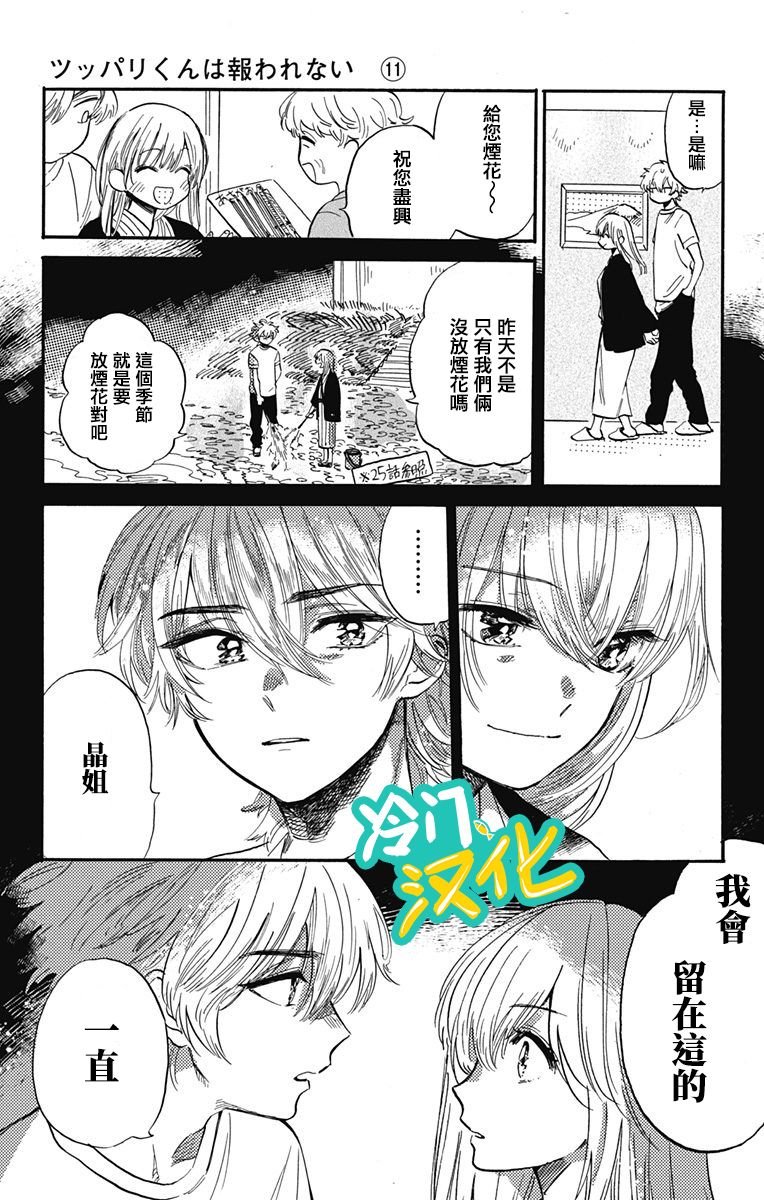 第28话 trues