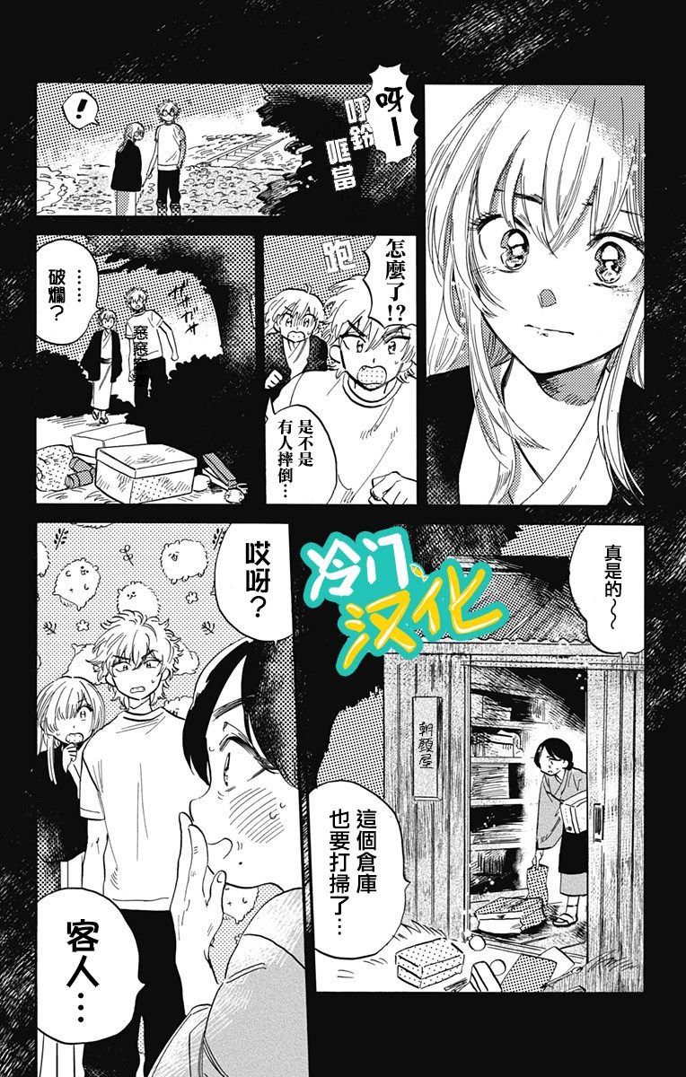 第28话 trues