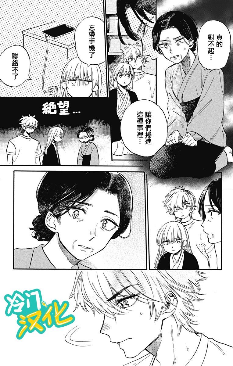第28话 trues