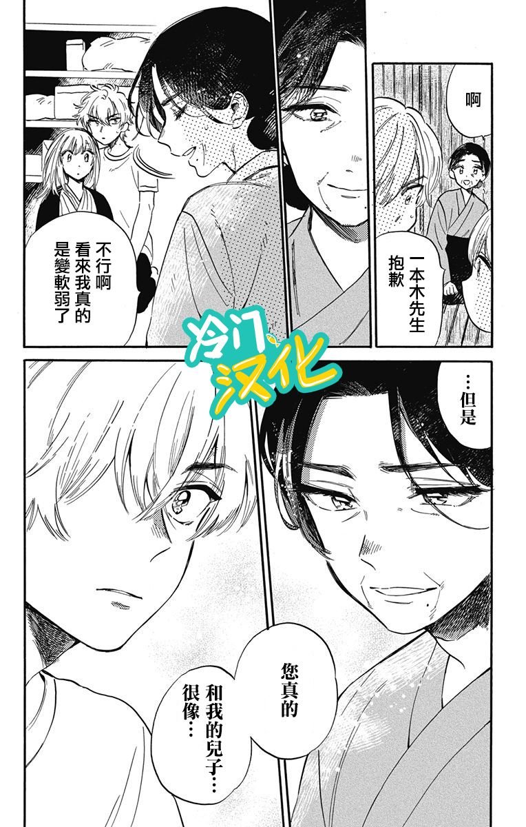 第28话 trues
