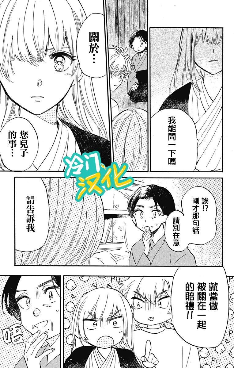 第28话 trues