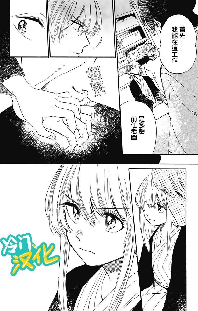 第28话 trues