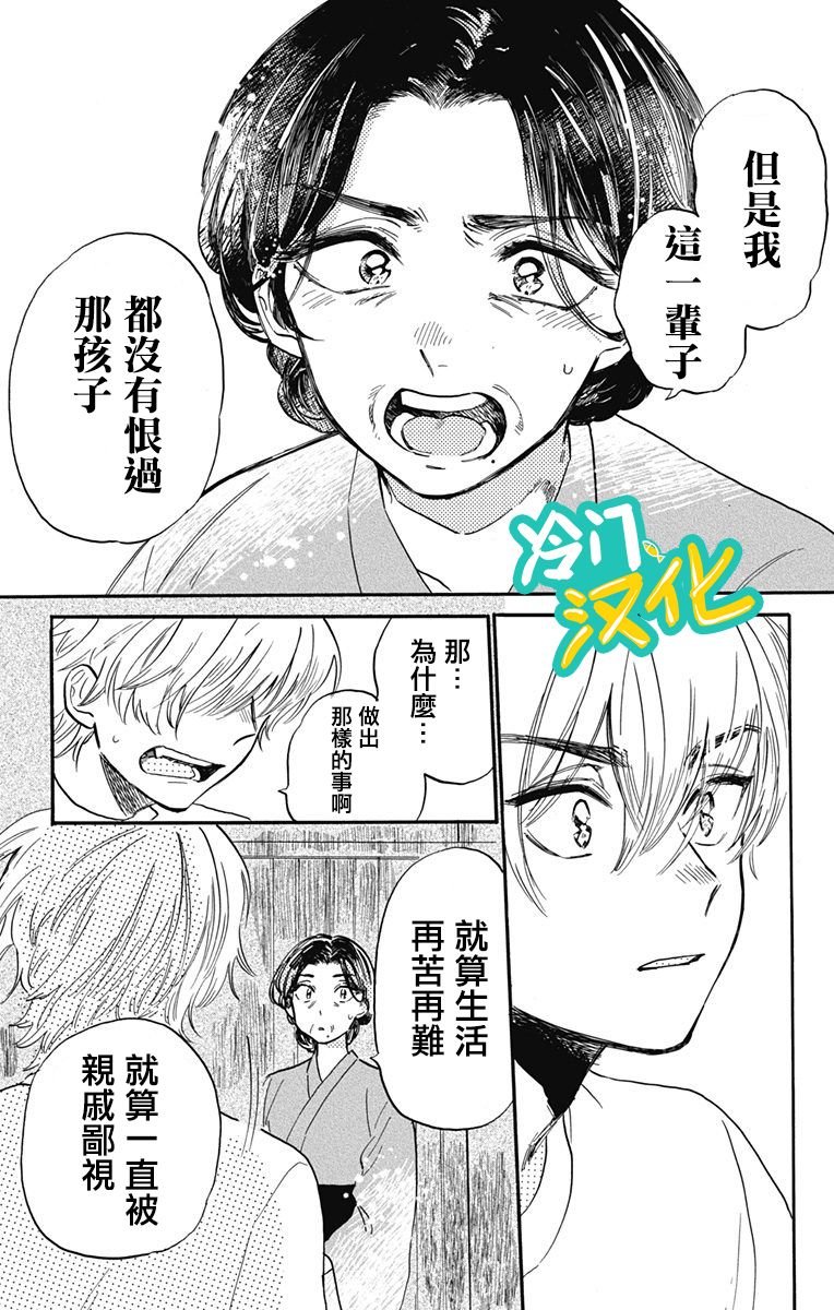 第28话 trues