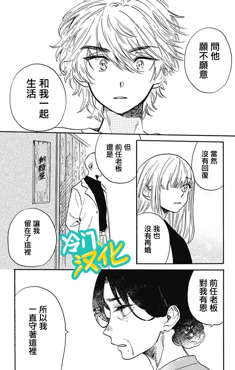 第28话 trues