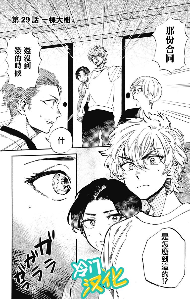 第29话 一棵大树