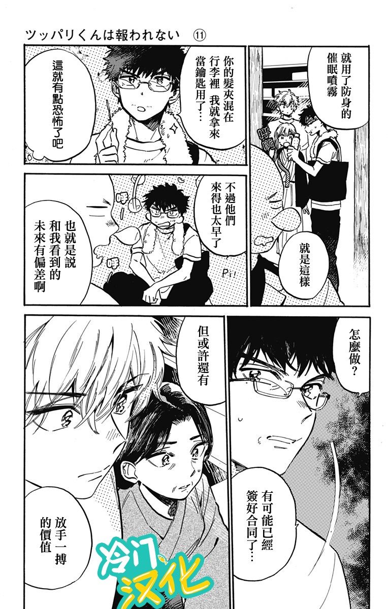 第29话 一棵大树