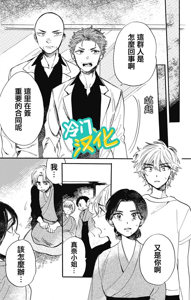第29话 一棵大树