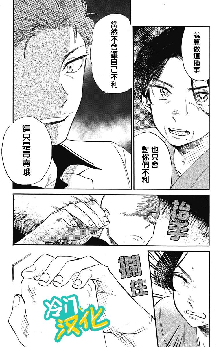 第29话 一棵大树
