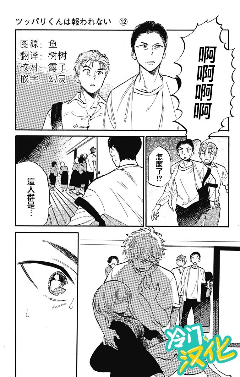 第30话 顶端