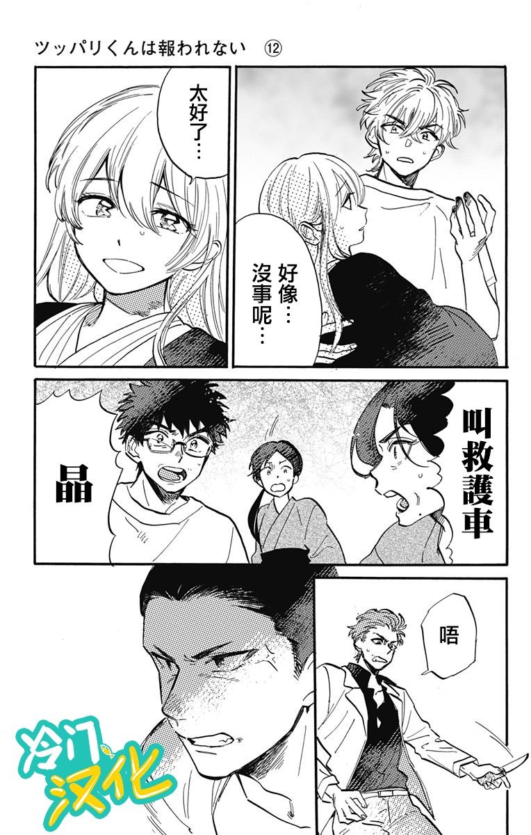 第30话 顶端
