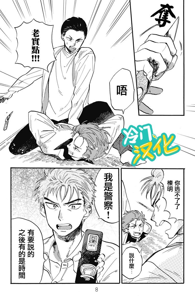 第30话 顶端